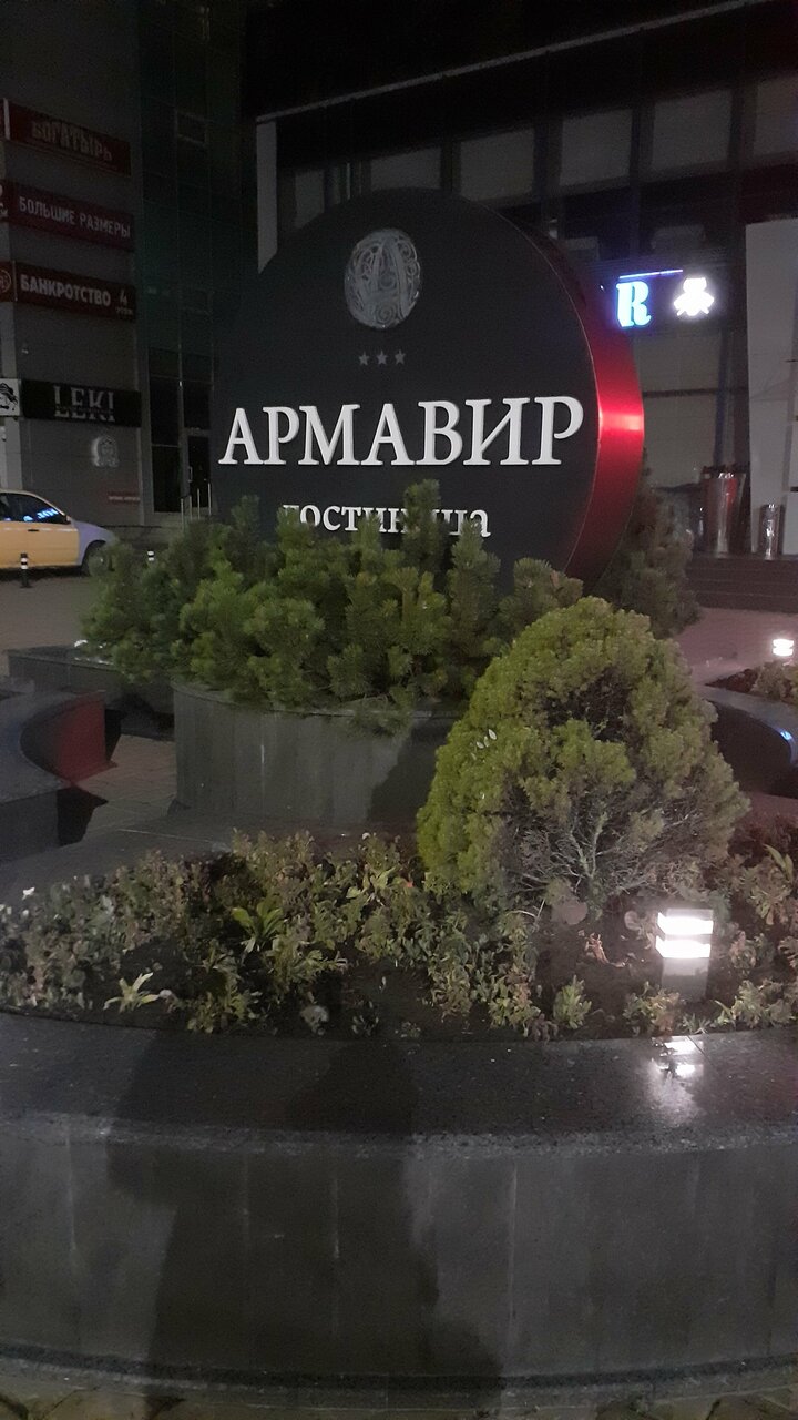 Гостиница Армавир Армавир-163
