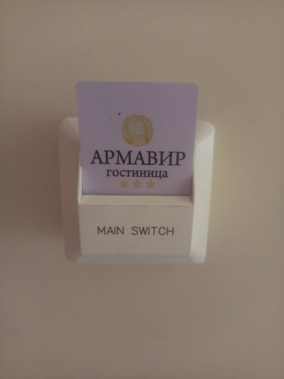 Гостиница Армавир Армавир